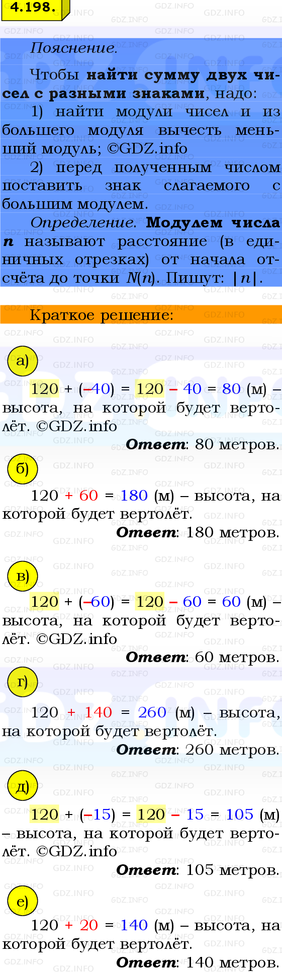 Фото решения 2: Номер №4.198, Часть 2 из ГДЗ по Математике 6 класс: Виленкин Н.Я. 2024г.