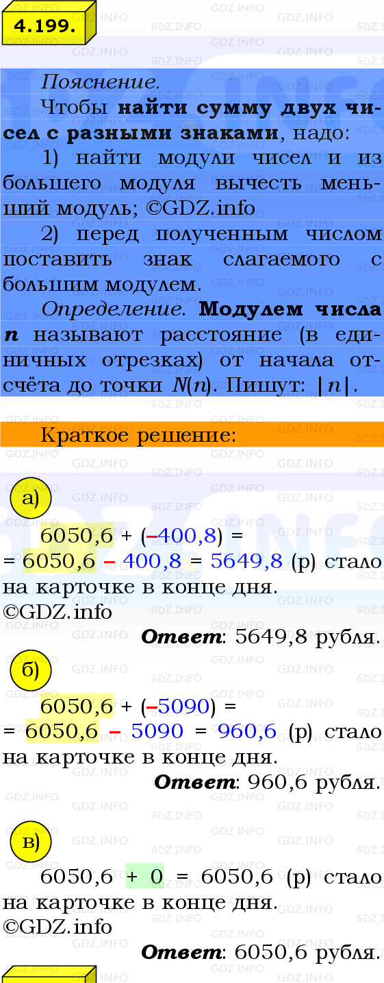 Фото решения 2: Номер №4.199, Часть 2 из ГДЗ по Математике 6 класс: Виленкин Н.Я. 2024г.
