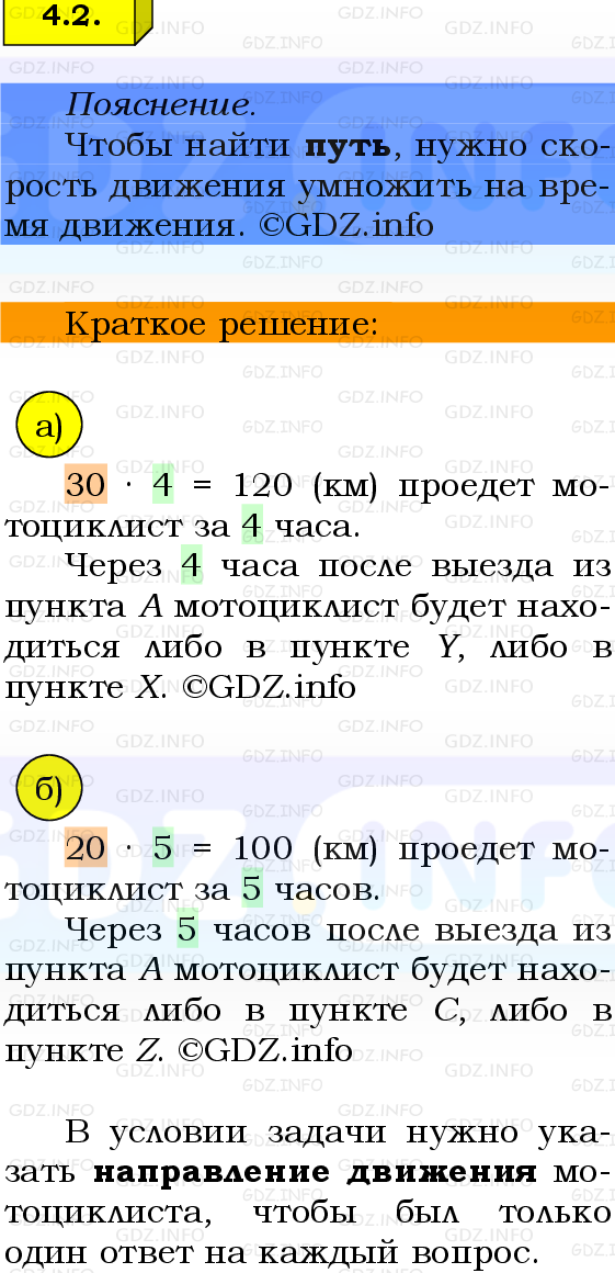 Фото решения 2: Номер №4.2, Часть 2 из ГДЗ по Математике 6 класс: Виленкин Н.Я. 2024г.
