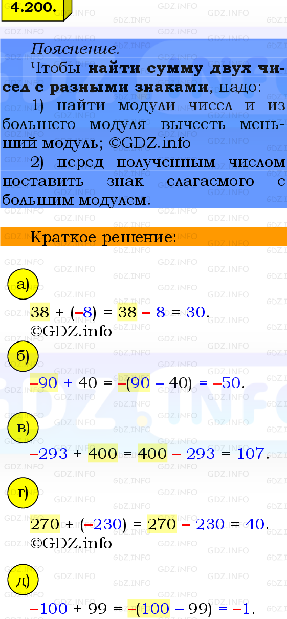 Фото решения 2: Номер №4.200, Часть 2 из ГДЗ по Математике 6 класс: Виленкин Н.Я. 2024г.
