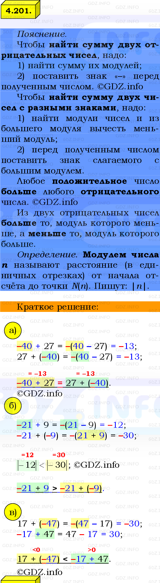 Фото решения 2: Номер №4.201, Часть 2 из ГДЗ по Математике 6 класс: Виленкин Н.Я. 2024г.