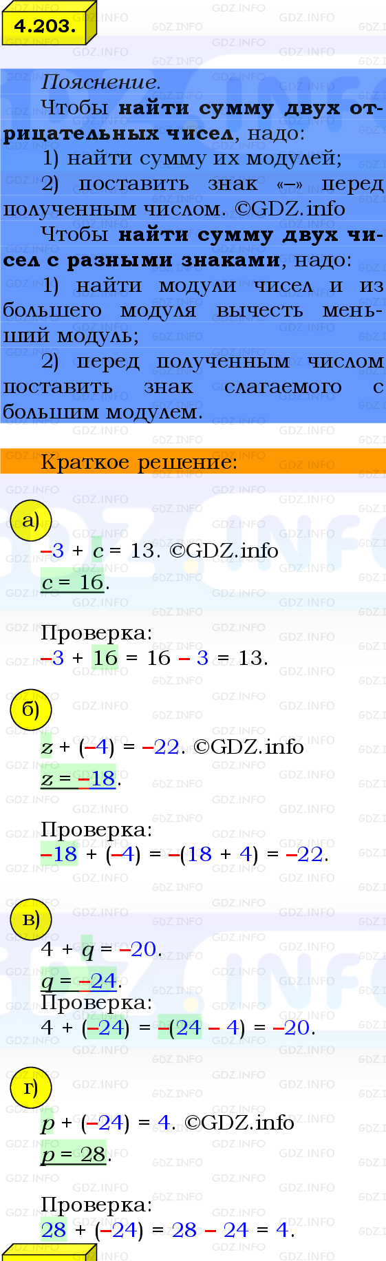 Фото решения 2: Номер №4.203, Часть 2 из ГДЗ по Математике 6 класс: Виленкин Н.Я. 2024г.