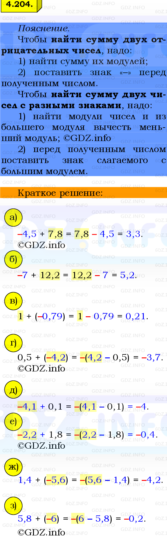 Фото решения 2: Номер №4.204, Часть 2 из ГДЗ по Математике 6 класс: Виленкин Н.Я. 2024г.