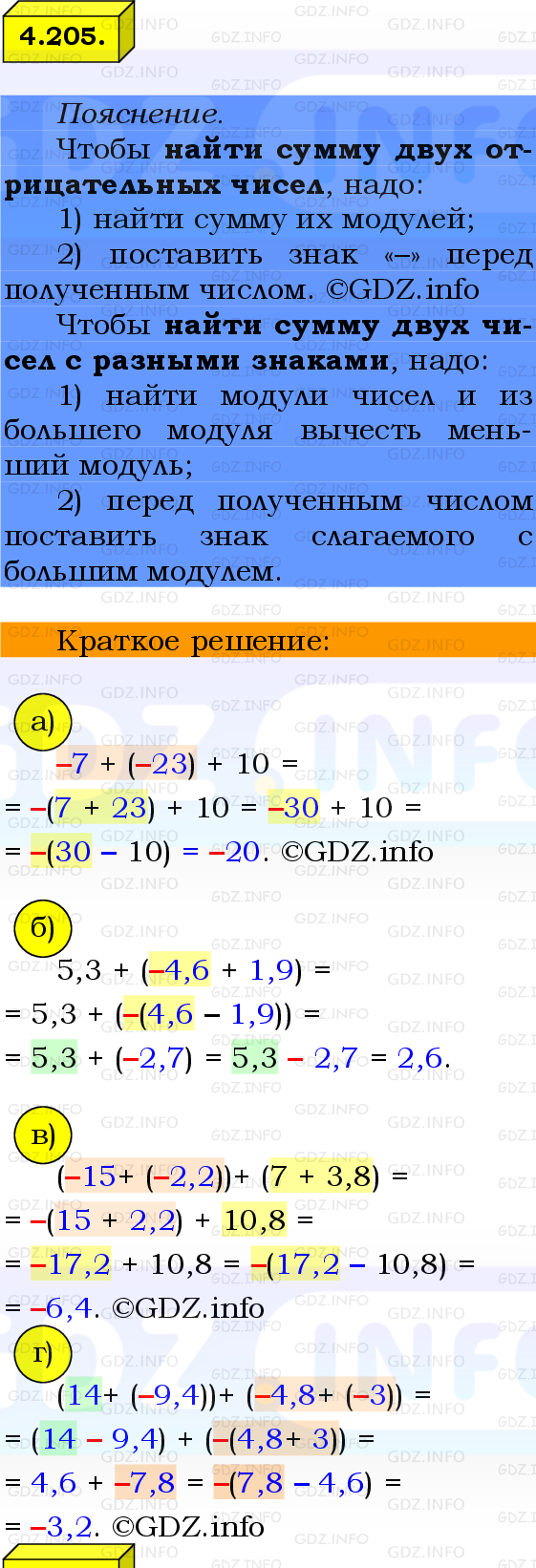 Фото решения 2: Номер №4.205, Часть 2 из ГДЗ по Математике 6 класс: Виленкин Н.Я. 2024г.