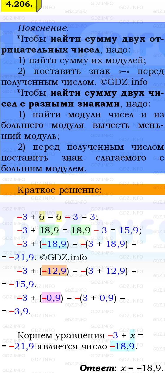 Фото решения 2: Номер №4.206, Часть 2 из ГДЗ по Математике 6 класс: Виленкин Н.Я. 2024г.