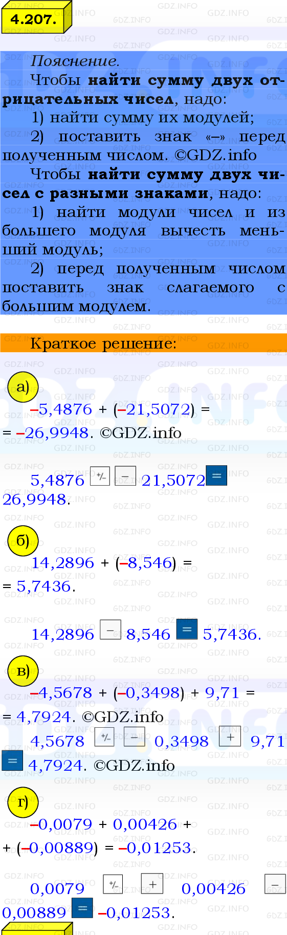 Фото решения 2: Номер №4.207, Часть 2 из ГДЗ по Математике 6 класс: Виленкин Н.Я. 2024г.