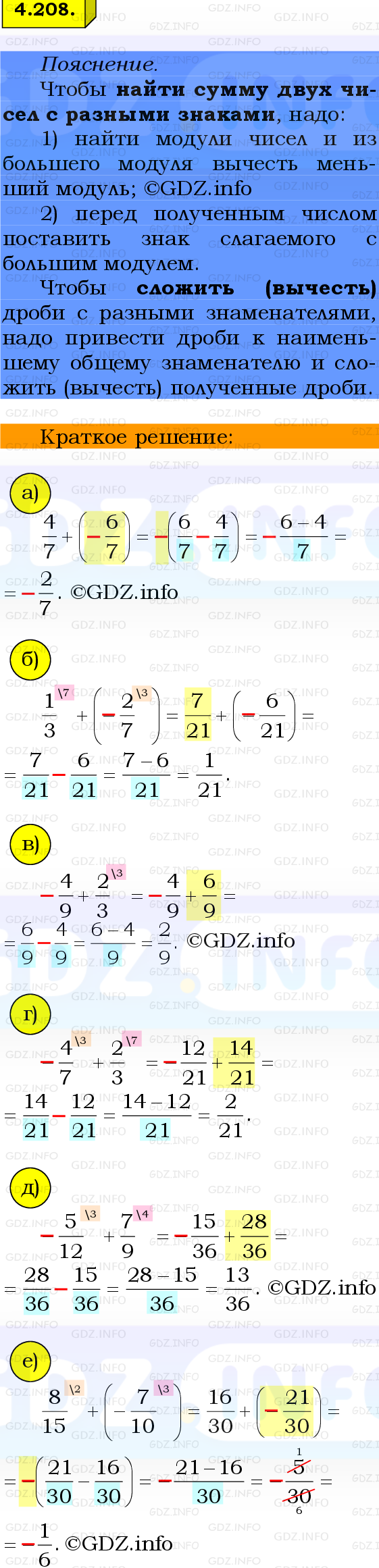 Фото решения 2: Номер №4.208, Часть 2 из ГДЗ по Математике 6 класс: Виленкин Н.Я. 2024г.