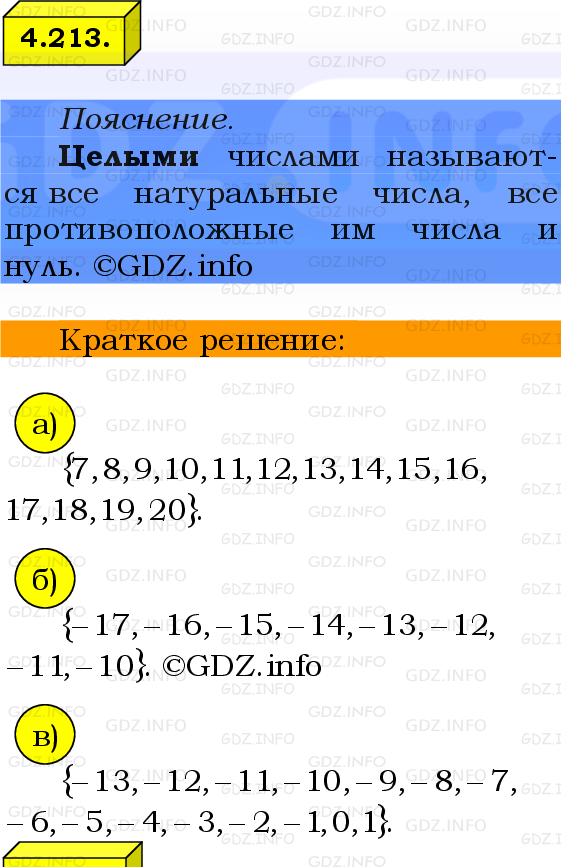 Фото решения 2: Номер №4.213, Часть 2 из ГДЗ по Математике 6 класс: Виленкин Н.Я. 2024г.