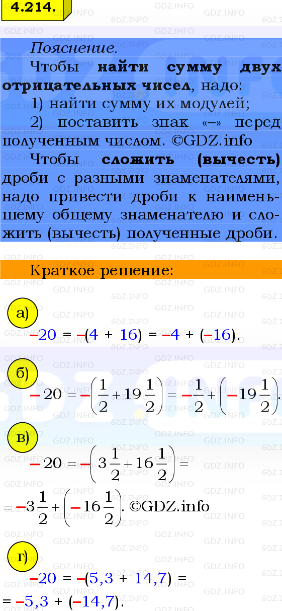Фото решения 2: Номер №4.214, Часть 2 из ГДЗ по Математике 6 класс: Виленкин Н.Я. 2024г.