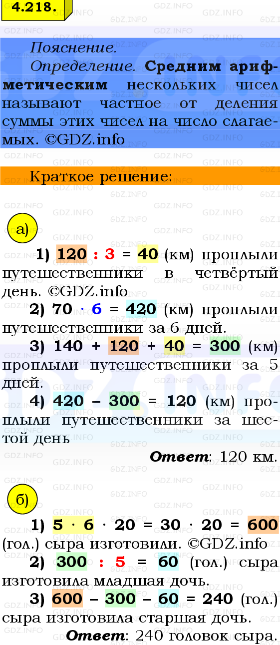 Фото решения 2: Номер №4.218, Часть 2 из ГДЗ по Математике 6 класс: Виленкин Н.Я. 2024г.