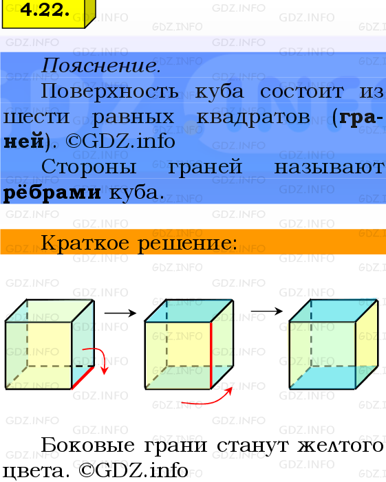Фото решения 2: Номер №4.22, Часть 2 из ГДЗ по Математике 6 класс: Виленкин Н.Я. 2024г.