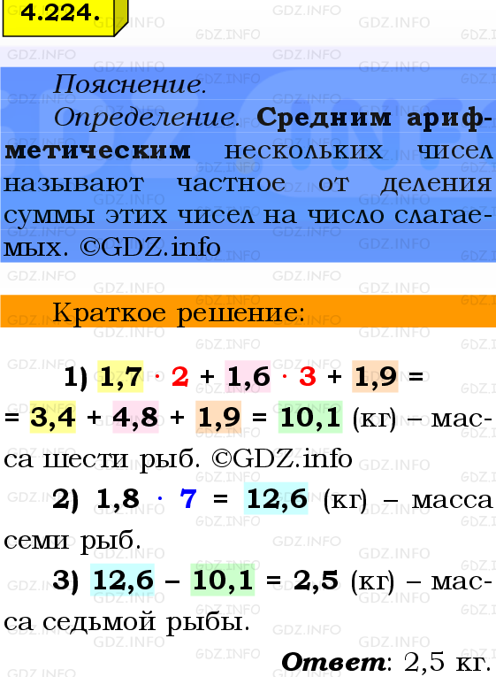 Фото решения 2: Номер №4.224, Часть 2 из ГДЗ по Математике 6 класс: Виленкин Н.Я. 2024г.