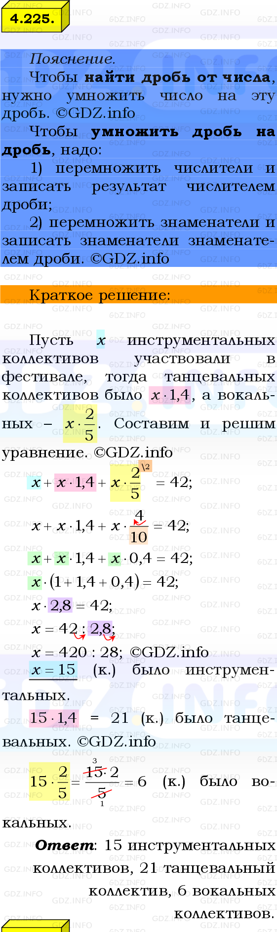 Фото решения 2: Номер №4.225, Часть 2 из ГДЗ по Математике 6 класс: Виленкин Н.Я. 2024г.