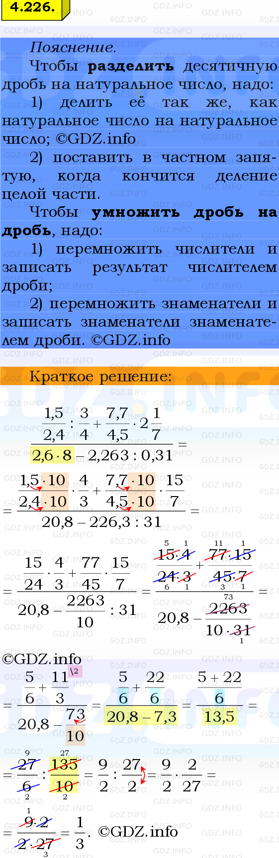 Фото решения 2: Номер №4.226, Часть 2 из ГДЗ по Математике 6 класс: Виленкин Н.Я. 2024г.