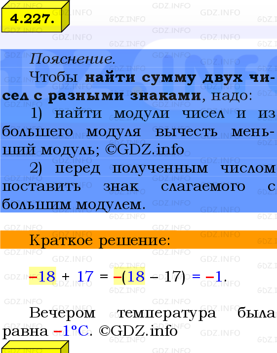 Фото решения 2: Номер №4.227, Часть 2 из ГДЗ по Математике 6 класс: Виленкин Н.Я. 2024г.
