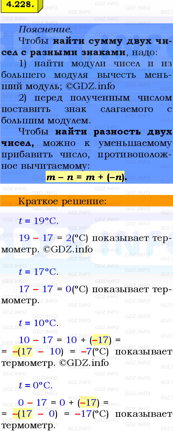 Фото решения 2: Номер №4.228, Часть 2 из ГДЗ по Математике 6 класс: Виленкин Н.Я. 2024г.
