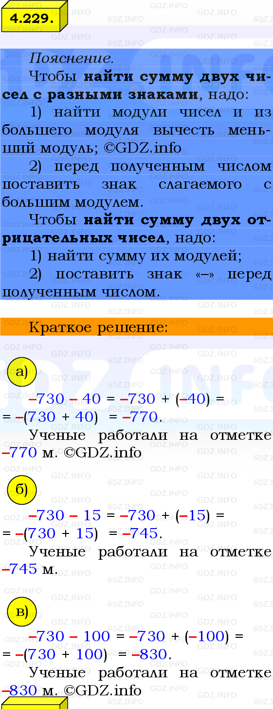 Фото решения 2: Номер №4.229, Часть 2 из ГДЗ по Математике 6 класс: Виленкин Н.Я. 2024г.