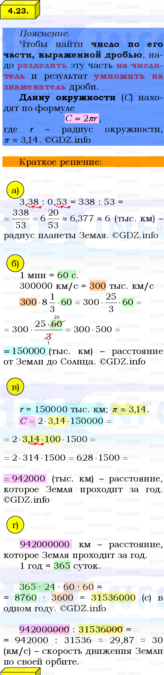 Фото решения 2: Номер №4.23, Часть 2 из ГДЗ по Математике 6 класс: Виленкин Н.Я. 2024г.