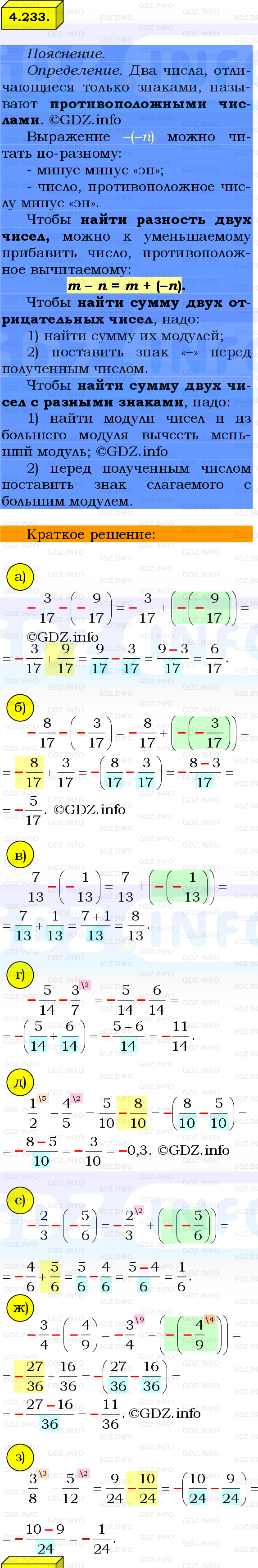 Фото решения 2: Номер №4.233, Часть 2 из ГДЗ по Математике 6 класс: Виленкин Н.Я. 2024г.