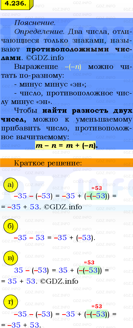 Фото решения 2: Номер №4.236, Часть 2 из ГДЗ по Математике 6 класс: Виленкин Н.Я. 2024г.