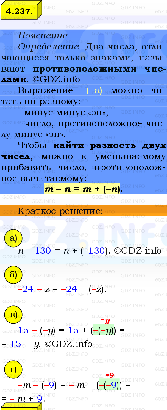 Фото решения 2: Номер №4.237, Часть 2 из ГДЗ по Математике 6 класс: Виленкин Н.Я. 2024г.