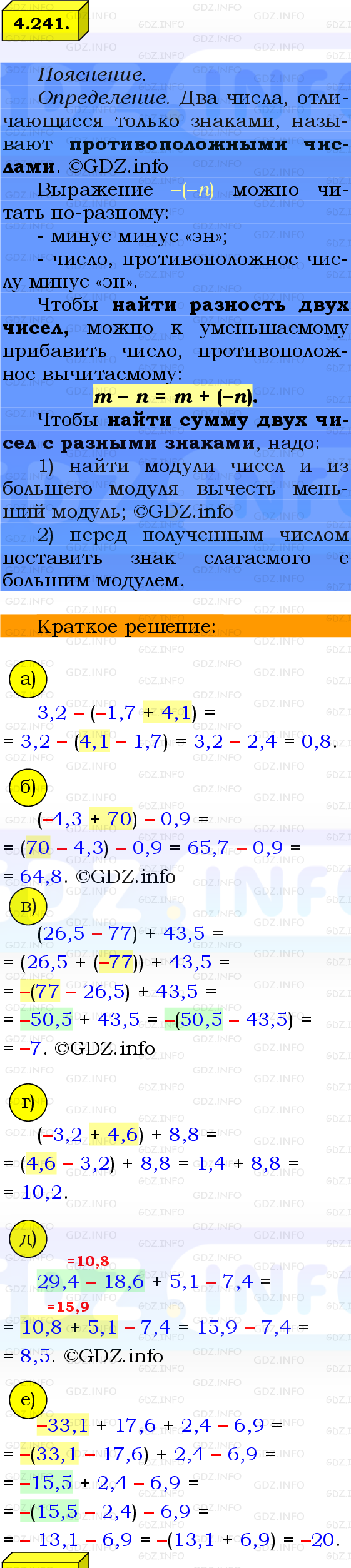 Фото решения 2: Номер №4.241, Часть 2 из ГДЗ по Математике 6 класс: Виленкин Н.Я. 2024г.