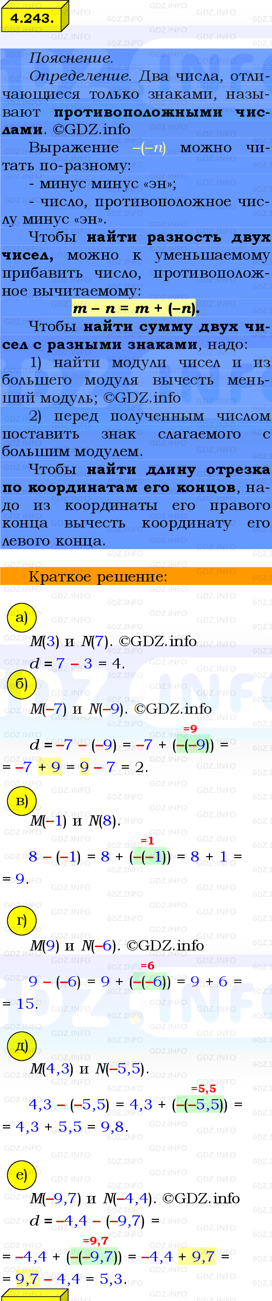 Фото решения 2: Номер №4.243, Часть 2 из ГДЗ по Математике 6 класс: Виленкин Н.Я. 2024г.