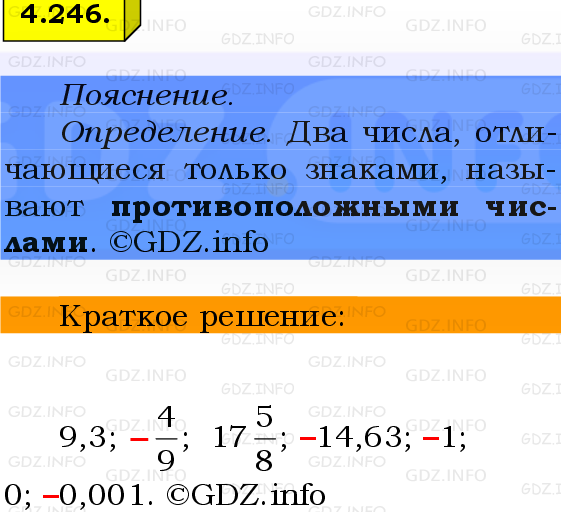 Фото решения 2: Номер №4.246, Часть 2 из ГДЗ по Математике 6 класс: Виленкин Н.Я. 2024г.