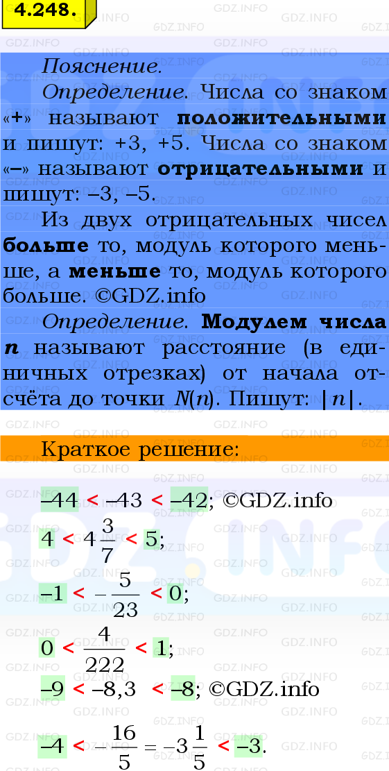 Фото решения 2: Номер №4.248, Часть 2 из ГДЗ по Математике 6 класс: Виленкин Н.Я. 2024г.