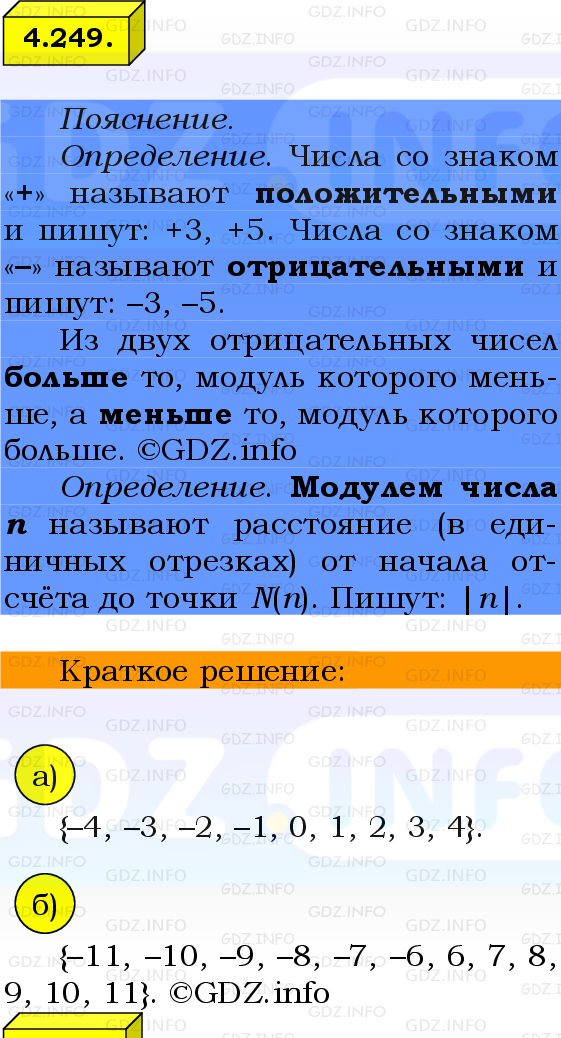 Фото решения 2: Номер №4.249, Часть 2 из ГДЗ по Математике 6 класс: Виленкин Н.Я. 2024г.