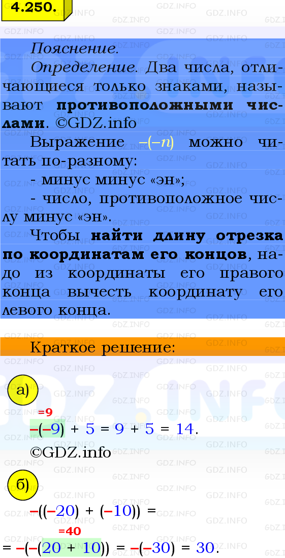 Фото решения 2: Номер №4.250, Часть 2 из ГДЗ по Математике 6 класс: Виленкин Н.Я. 2024г.