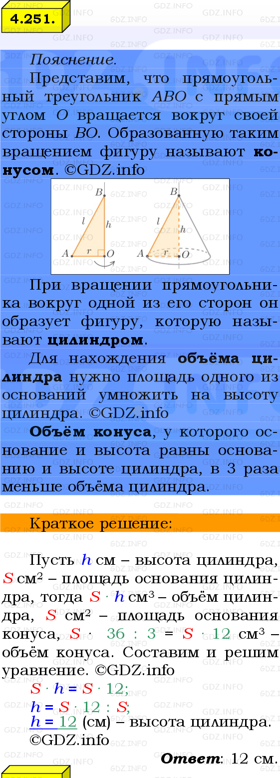 Фото решения 2: Номер №4.251, Часть 2 из ГДЗ по Математике 6 класс: Виленкин Н.Я. 2024г.