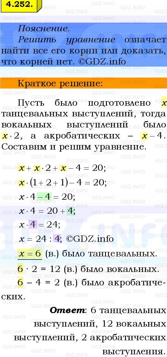 Фото решения 2: Номер №4.252, Часть 2 из ГДЗ по Математике 6 класс: Виленкин Н.Я. 2024г.