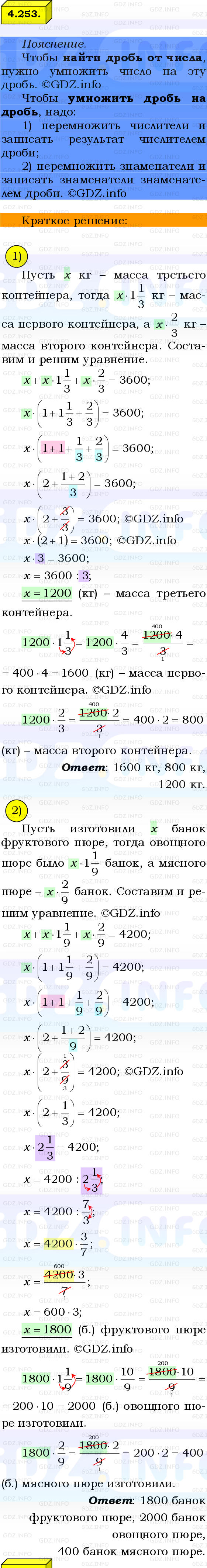 Фото решения 2: Номер №4.253, Часть 2 из ГДЗ по Математике 6 класс: Виленкин Н.Я. 2024г.