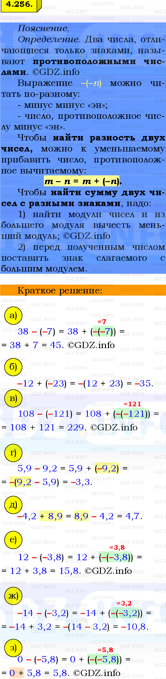 Фото решения 2: Номер №4.256, Часть 2 из ГДЗ по Математике 6 класс: Виленкин Н.Я. 2024г.