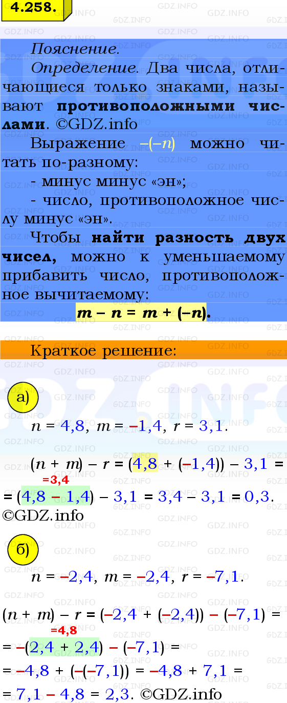 Фото решения 2: Номер №4.258, Часть 2 из ГДЗ по Математике 6 класс: Виленкин Н.Я. 2024г.