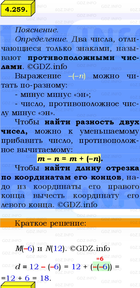 Фото решения 2: Номер №4.259, Часть 2 из ГДЗ по Математике 6 класс: Виленкин Н.Я. 2024г.