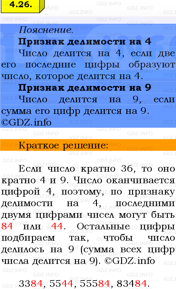 Фото решения 2: Номер №4.26, Часть 2 из ГДЗ по Математике 6 класс: Виленкин Н.Я. 2024г.
