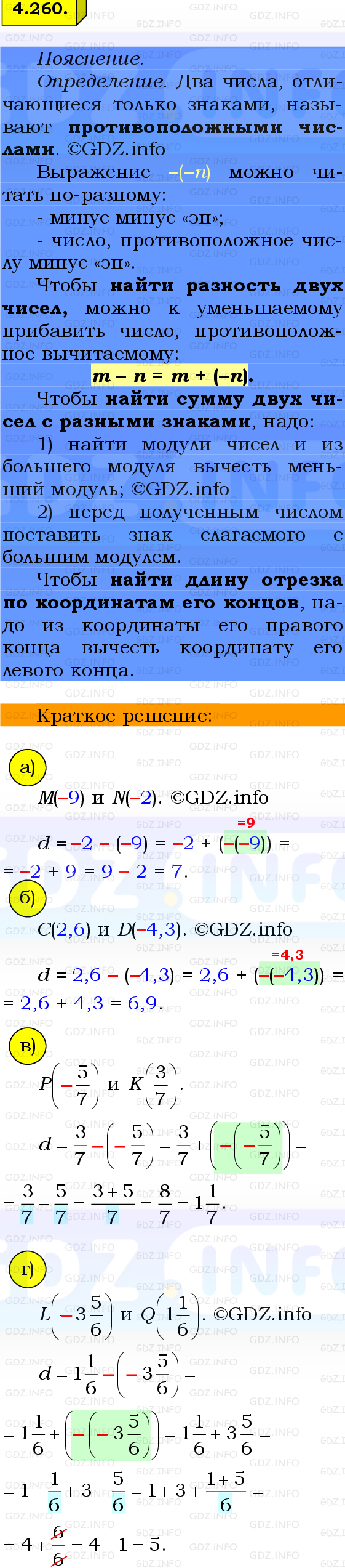 Фото решения 2: Номер №4.260, Часть 2 из ГДЗ по Математике 6 класс: Виленкин Н.Я. 2024г.