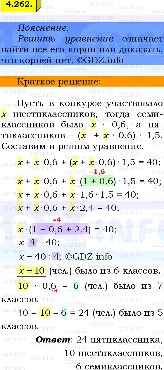 Фото решения 2: Номер №4.262, Часть 2 из ГДЗ по Математике 6 класс: Виленкин Н.Я. 2024г.