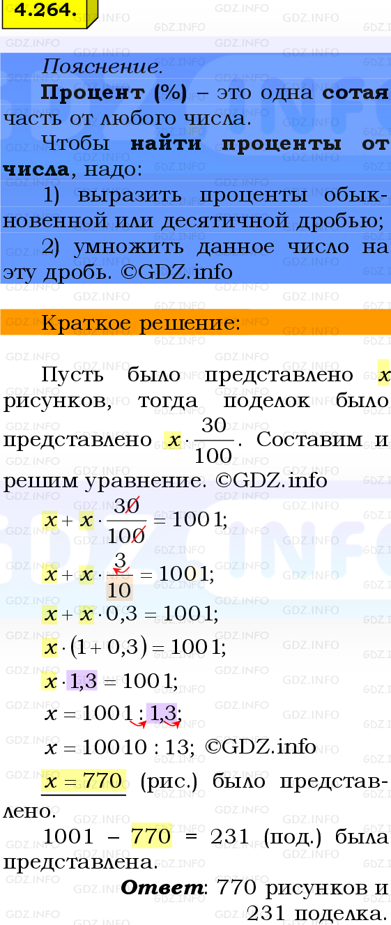Фото решения 2: Номер №4.264, Часть 2 из ГДЗ по Математике 6 класс: Виленкин Н.Я. 2024г.