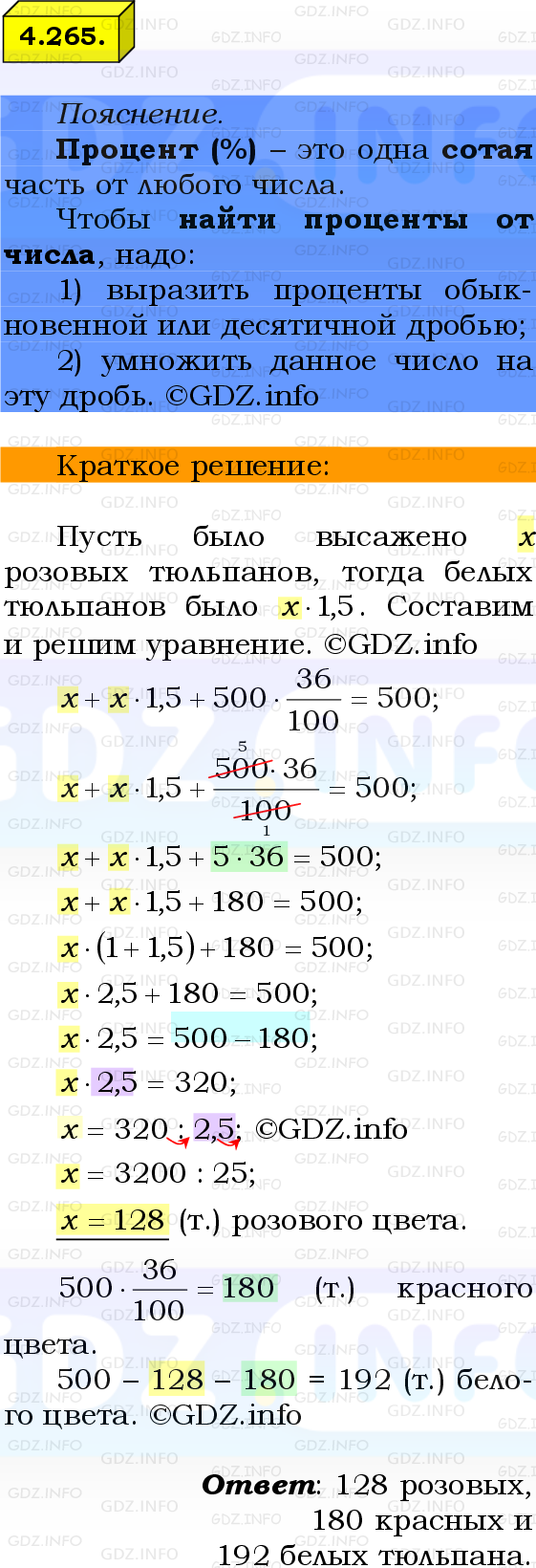 Фото решения 2: Номер №4.265, Часть 2 из ГДЗ по Математике 6 класс: Виленкин Н.Я. 2024г.