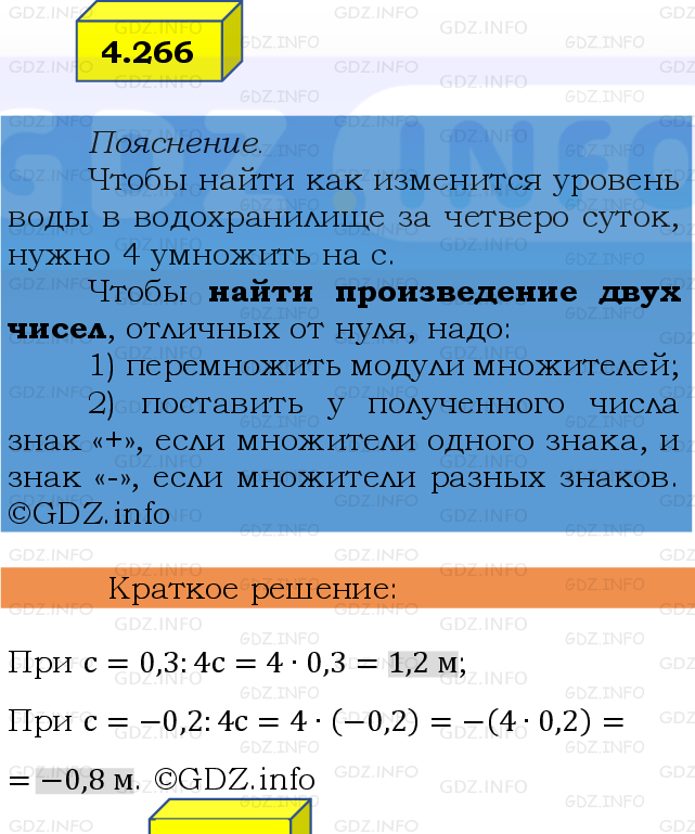 Фото решения 2: Номер №4.266, Часть 2 из ГДЗ по Математике 6 класс: Виленкин Н.Я. 2024г.