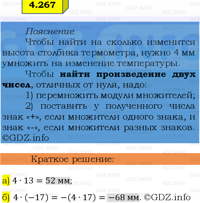 Фото решения 2: Номер №4.267, Часть 2 из ГДЗ по Математике 6 класс: Виленкин Н.Я. 2024г.