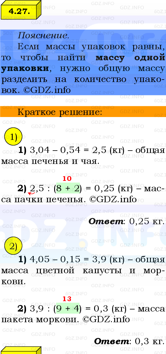 Фото решения 2: Номер №4.27, Часть 2 из ГДЗ по Математике 6 класс: Виленкин Н.Я. 2024г.