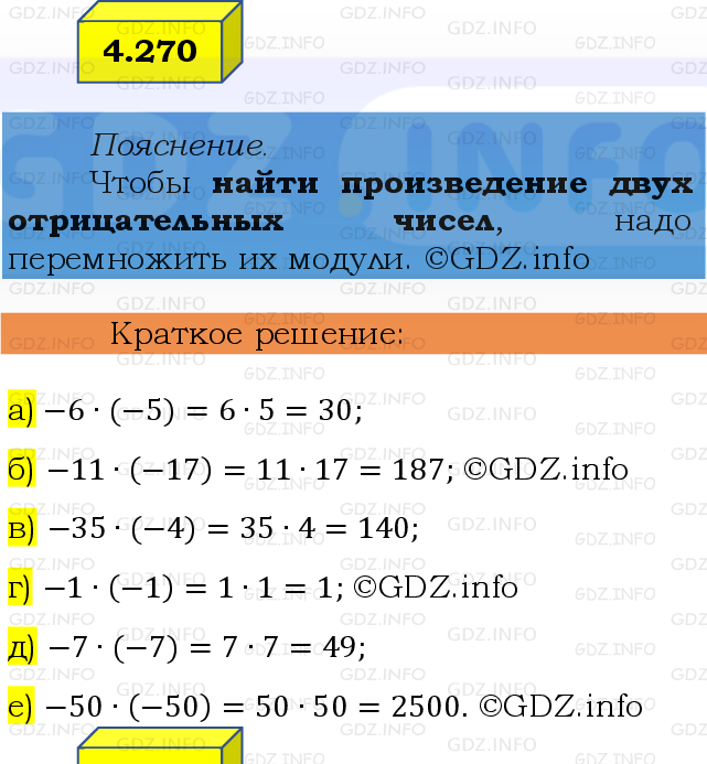 Фото решения 2: Номер №4.270, Часть 2 из ГДЗ по Математике 6 класс: Виленкин Н.Я. 2024г.