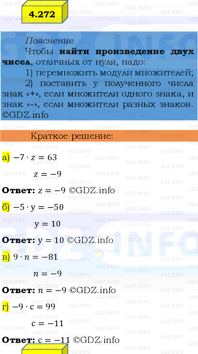 Фото решения 2: Номер №4.272, Часть 2 из ГДЗ по Математике 6 класс: Виленкин Н.Я. 2024г.