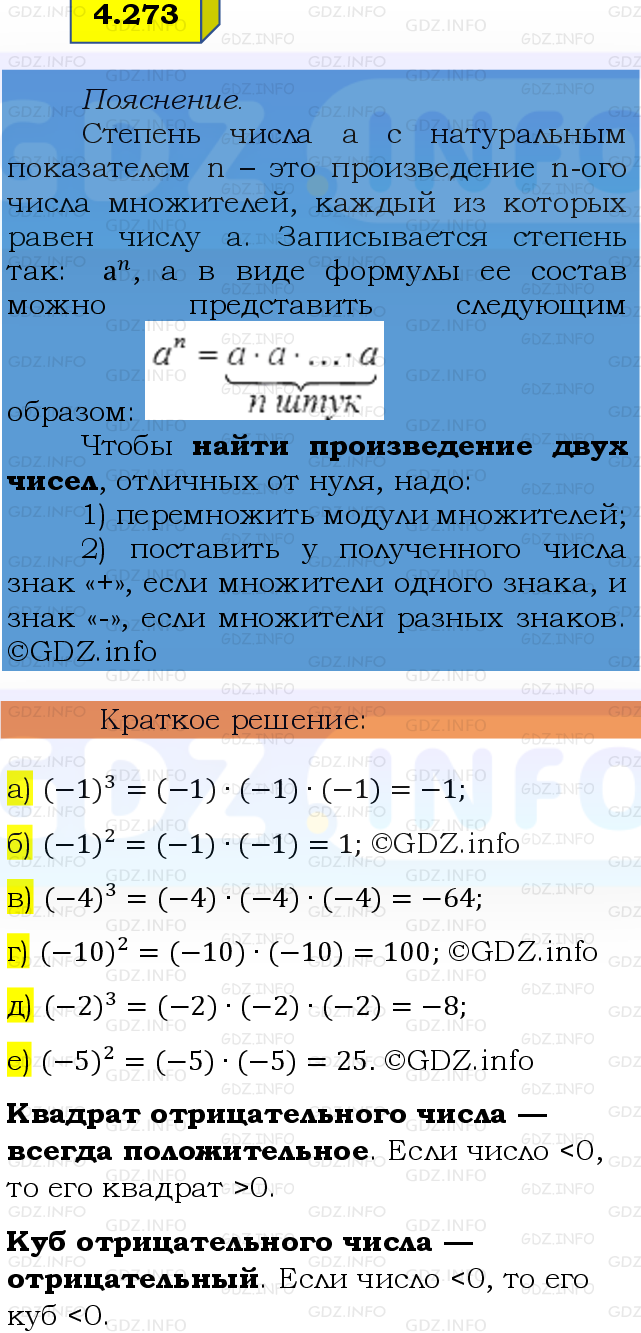 Фото решения 2: Номер №4.273, Часть 2 из ГДЗ по Математике 6 класс: Виленкин Н.Я. 2024г.