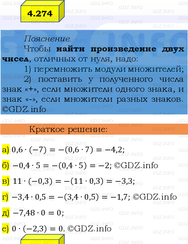 Фото решения 2: Номер №4.274, Часть 2 из ГДЗ по Математике 6 класс: Виленкин Н.Я. 2024г.