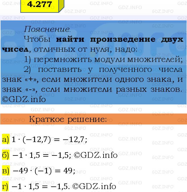 Фото решения 2: Номер №4.277, Часть 2 из ГДЗ по Математике 6 класс: Виленкин Н.Я. 2024г.